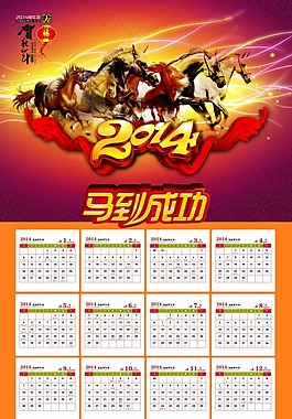 2014馬年掛歷模板模板下載