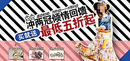 淘寶女裝海報(bào)