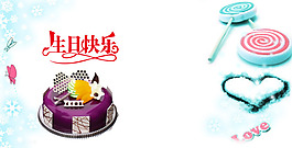 生日快樂素材