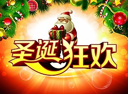 圣誕節(jié)素材下載