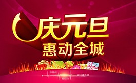 元旦廣告