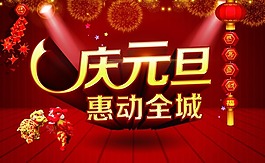 元旦快樂