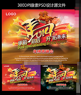 2014馬年年會背景素材下載