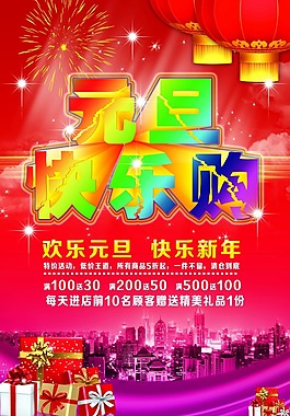 元旦巨惠
