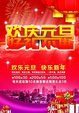 元旦海報