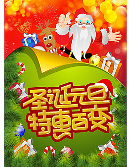 圣誕元旦矢量素材