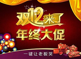 雙十二素材下載