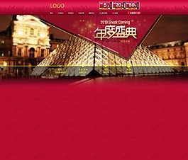 雙12年度盛典素材下載