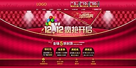 1212瘋搶節素材下載