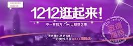 雙十二活動(dòng)素材下載