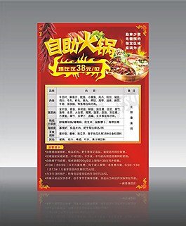火鍋海報模板下載