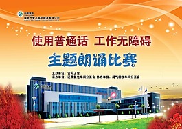 推廣普通話