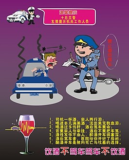 醉酒駕車
