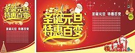 圣誕元旦活動海報矢量素材