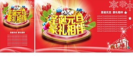圣誕元量好禮相送矢量素材