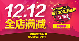 雙十二全屏大圖