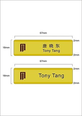酒店員工名牌設計源文件