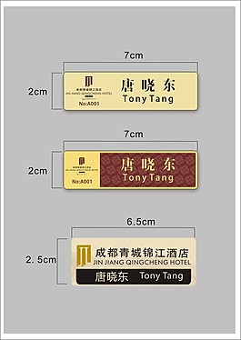 酒店員工名牌設(shè)計源文件