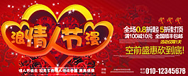 浪漫情人節(jié)