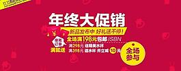 年終促銷圖片