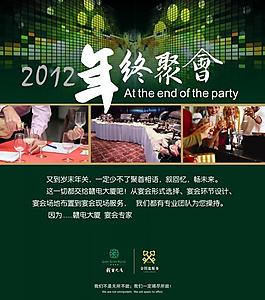 年終聚會(huì)圖片