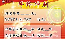 年終沖刺圖片