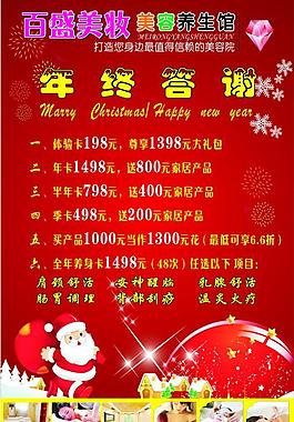 年終答謝圖片