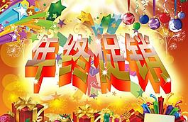 年終促銷圖片