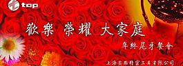 年终会图片