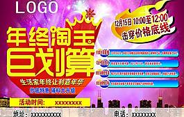 年終淘寶聚劃算圖片
