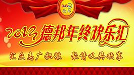 年終會(huì)海報(bào)圖片