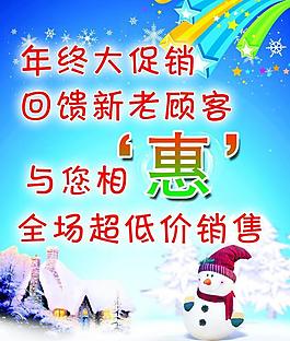 年終促銷海報(bào)圖片