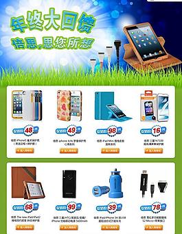 年终活动促销网页图片