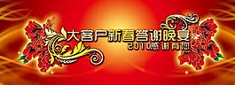 年终新春晚宴图片