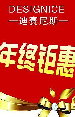 年終鉅惠圖片