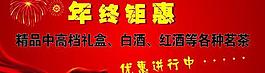 年終鉅惠圖片