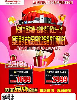 長虹年終盛惠圖片