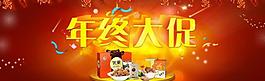 年終大促圖片