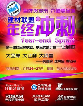 建材促銷年終沖刺圖片