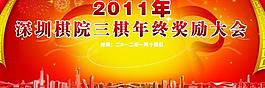 年终奖会图片