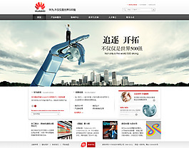 華為科技網站模板