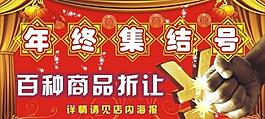 年終集結號圖片