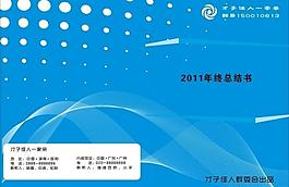 年終總結(jié)封面圖片