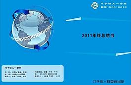 年終總結(jié)封面圖片