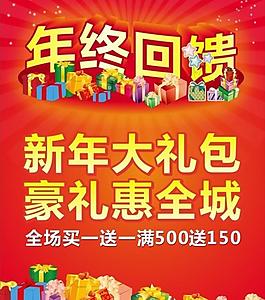 年终回馈海报图片