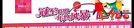 冠軍聯盟 年終風圖片