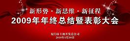 年終總結背板圖片