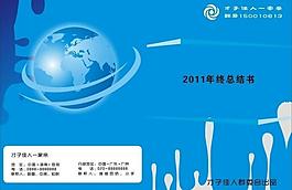 年終總結(jié)封面圖片