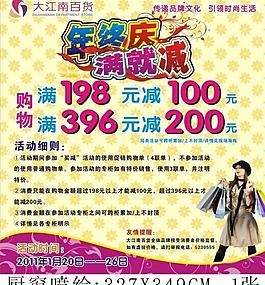 商場年終活動海報圖片
