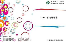 年終總結(jié)封面圖片